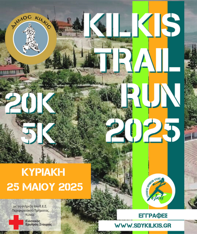 kilkis_trail_run_2025
